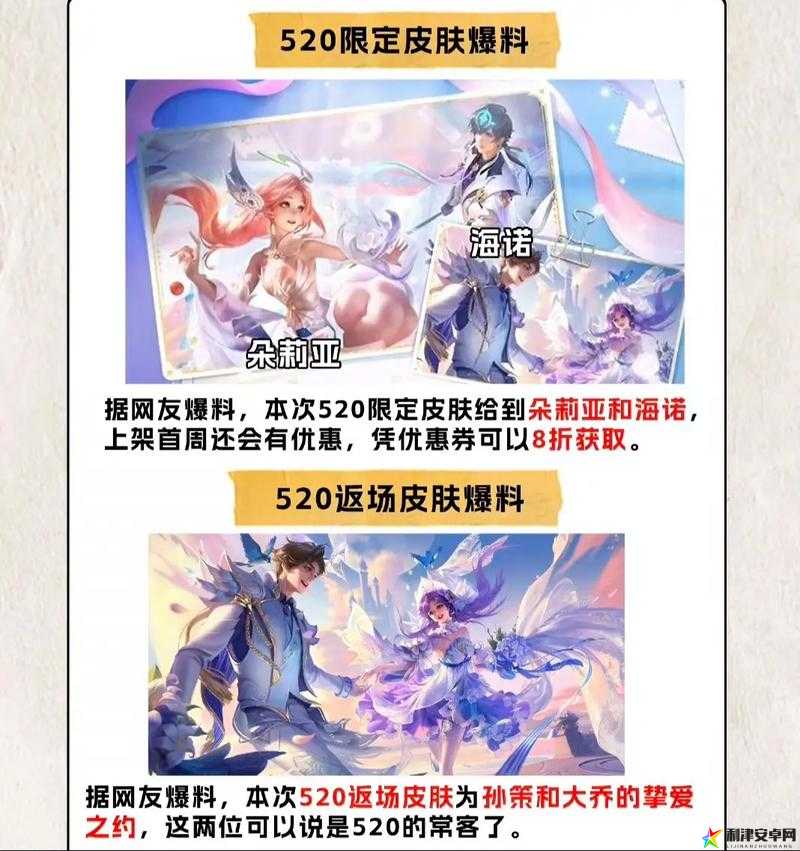 王者荣耀520返场皮肤预测2022