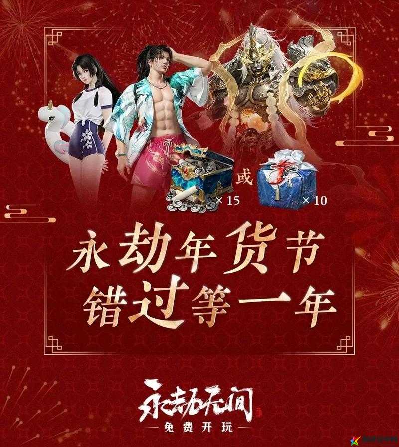 永劫无间迎春礼包获得攻略