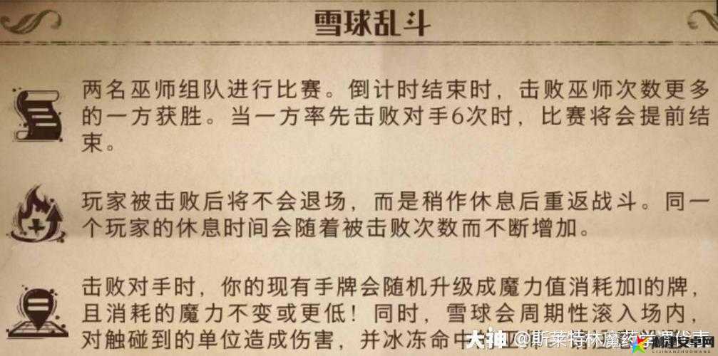 哈利波特魔法觉醒，雪球大乱斗玩法全面解析与攻略指南